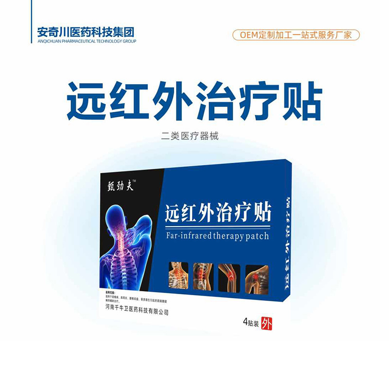 远红外治疗贴类医疗器械.jpg