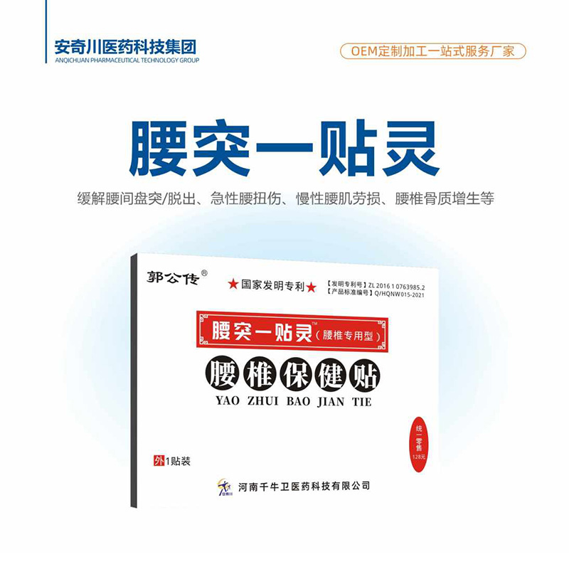 腰突一贴灵腰椎保健贴.jpg