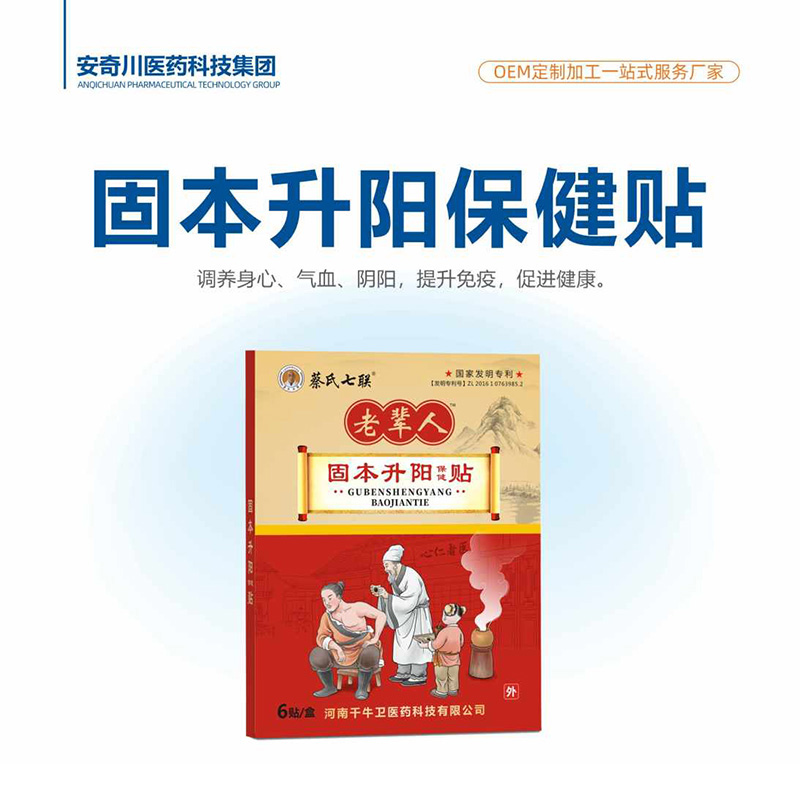 固本升阳保健贴.jpg