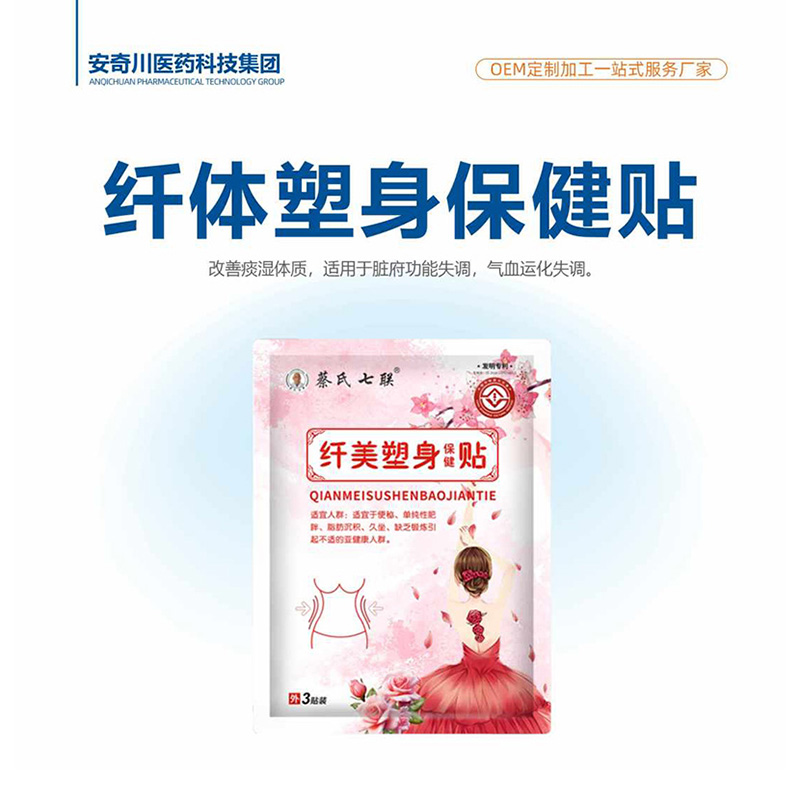 纤体塑身保健贴.jpg