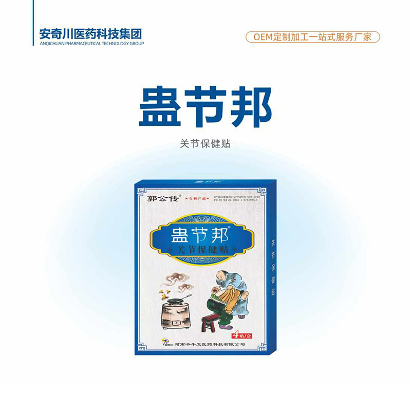 蛊节邦关节保健贴.jpg