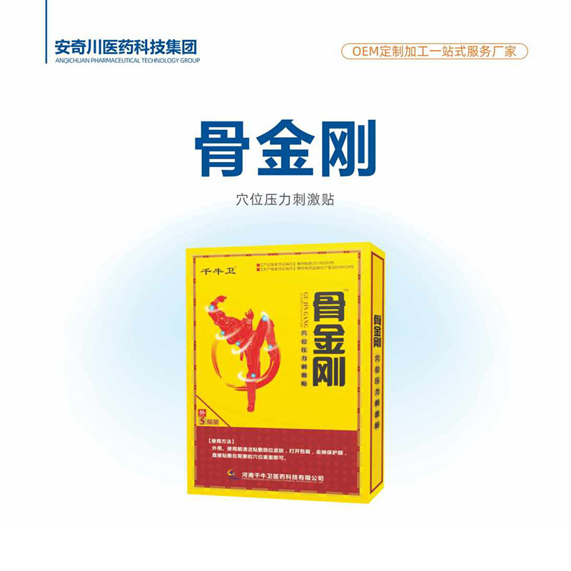 骨金刚穴位压力刺激贴.jpg