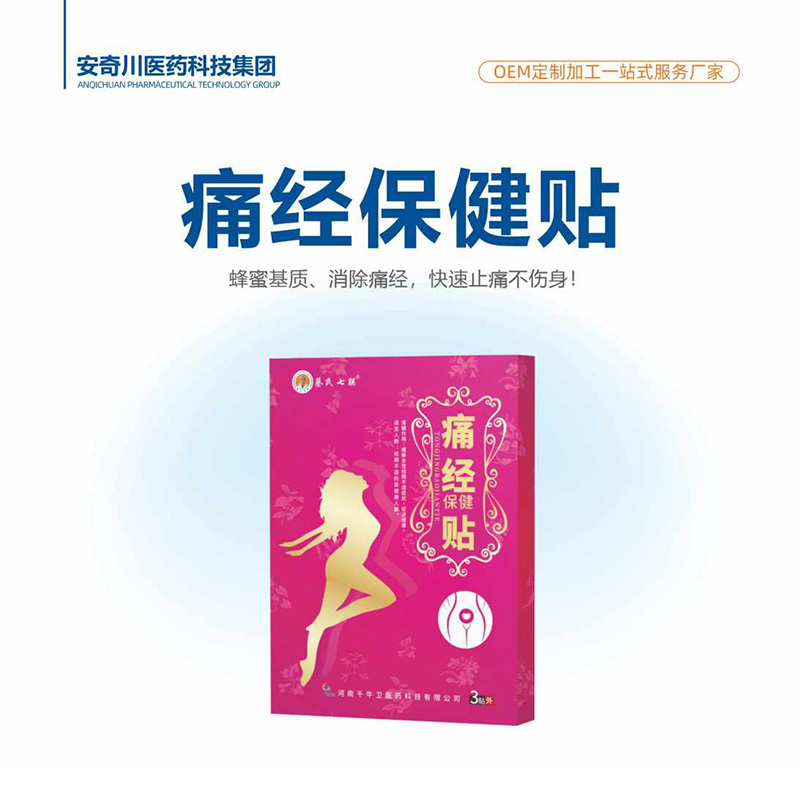 痛经保健贴.jpg