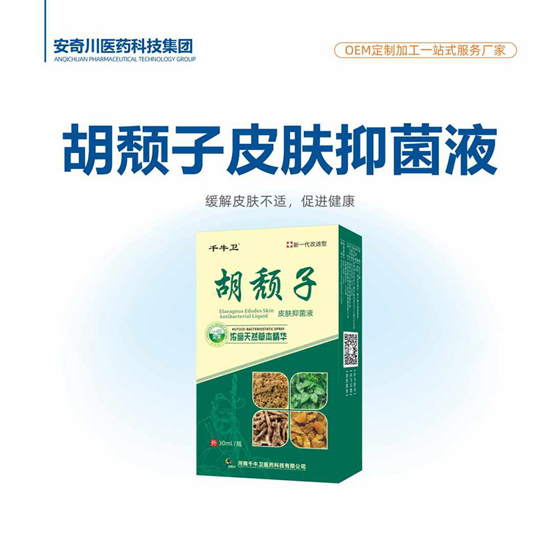 胡颓子皮肤抑菌液.jpg