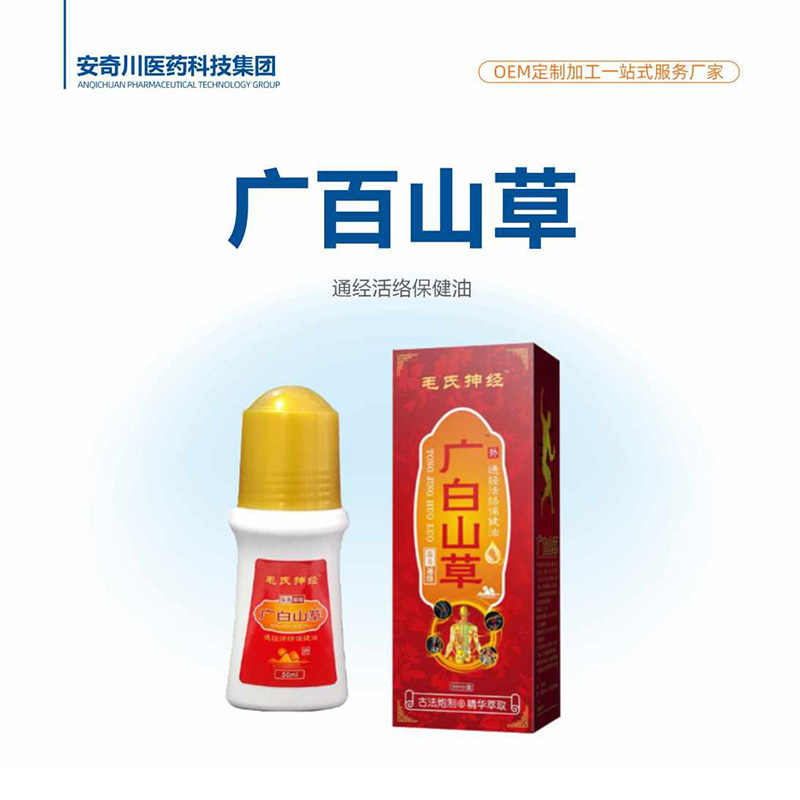 广百山草通经活络保健油.jpg
