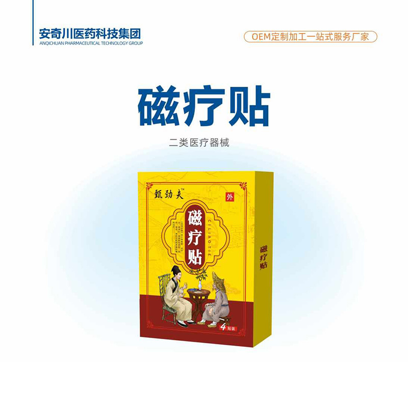 磁疗贴二类医疗器械.jpg