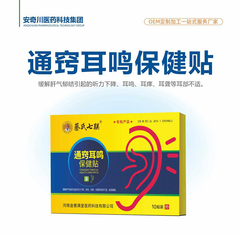 通窍耳鸣保健贴.jpg