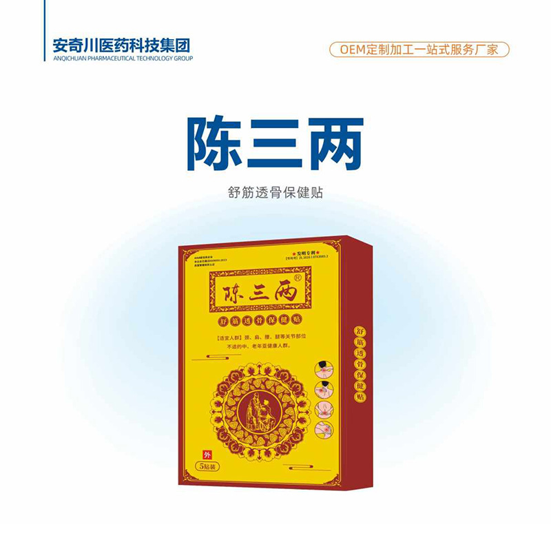 陈三两舒筋透骨保健贴.jpg