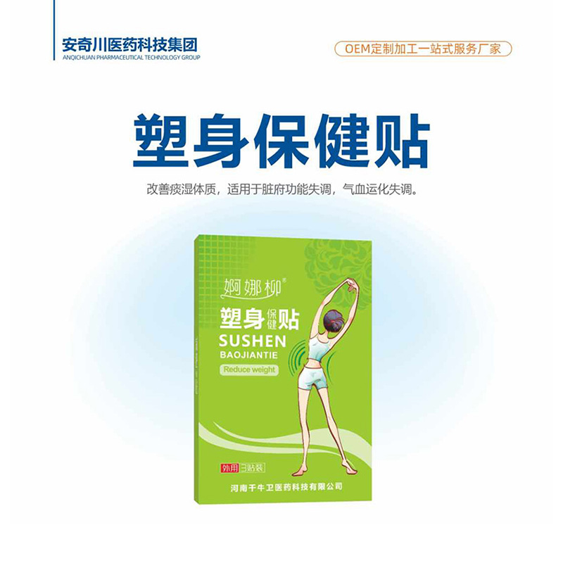 塑身保健贴.jpg