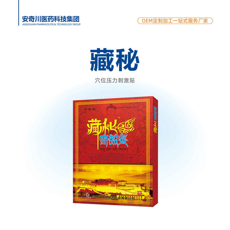 藏秘穴位压力刺激贴.jpg