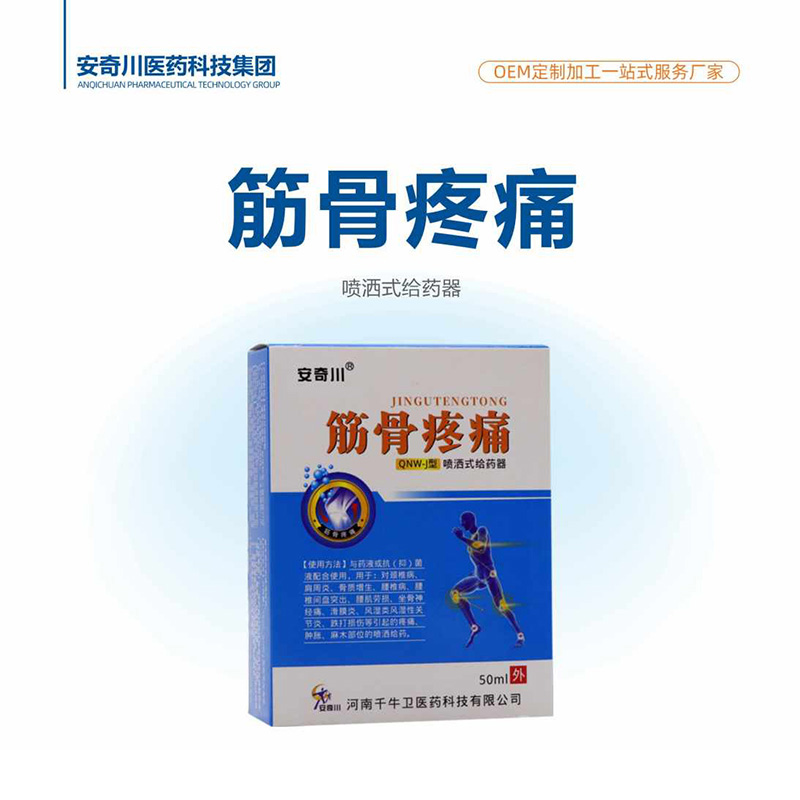 筋骨疼痛喷洒式给药器.jpg