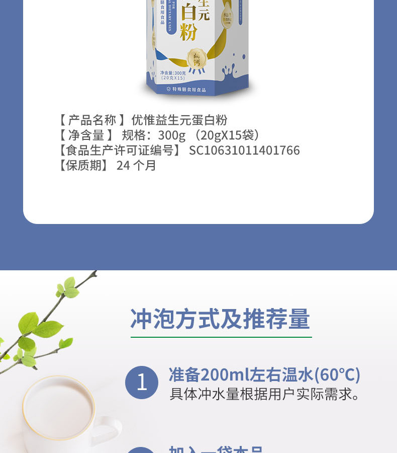 优惟益生元蛋白粉 (12).jpg
