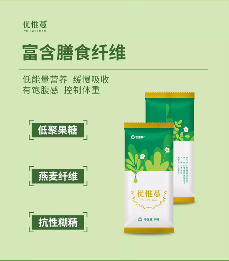 优惟蔓高纤缓释碳水多维营养包 (10).jpg