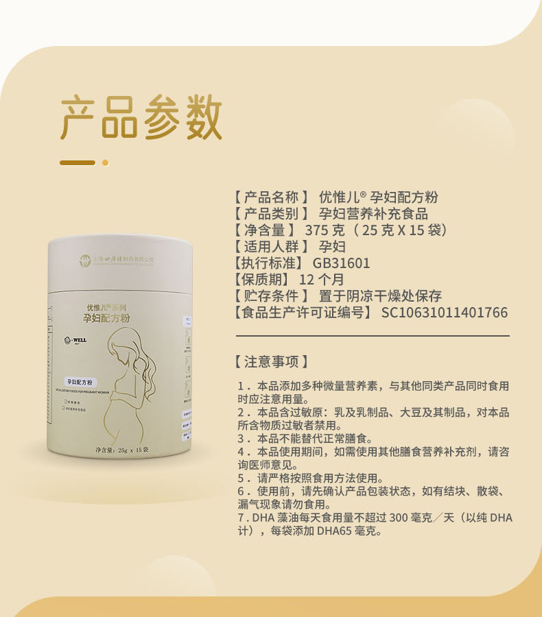 优惟儿孕妇配方粉 (12).jpg