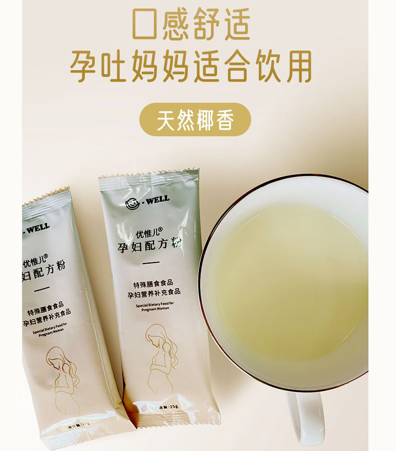 优惟儿孕妇配方粉 (10).jpg