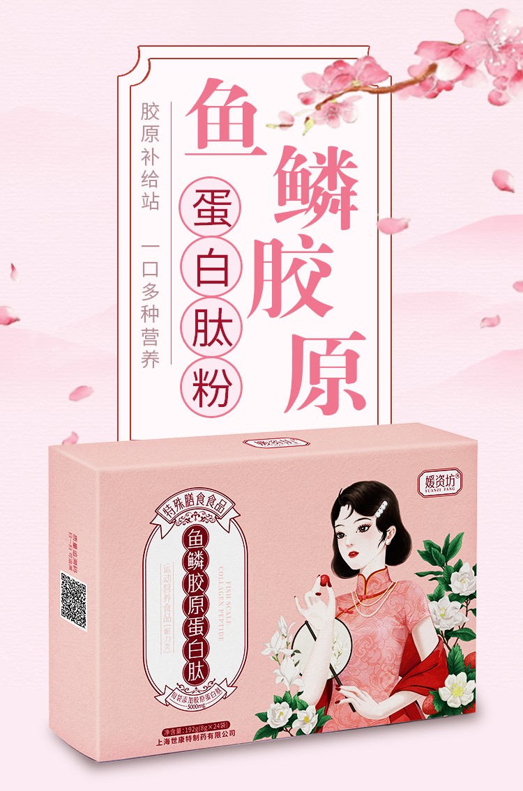 鱼鳞胶原蛋白详情页_01.jpg