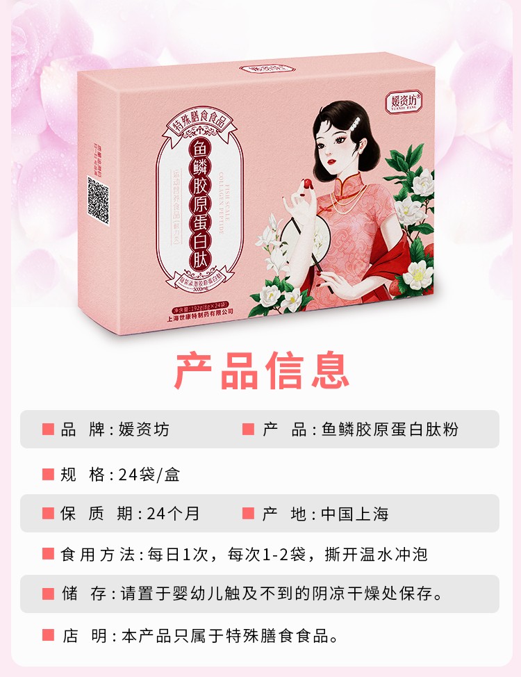 鱼鳞胶原蛋白详情页_04.jpg