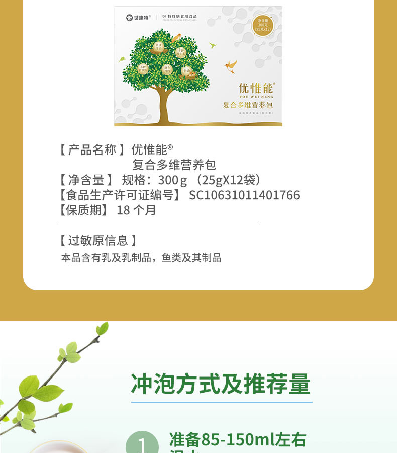 优惟能复合多维营养包 (14).jpg