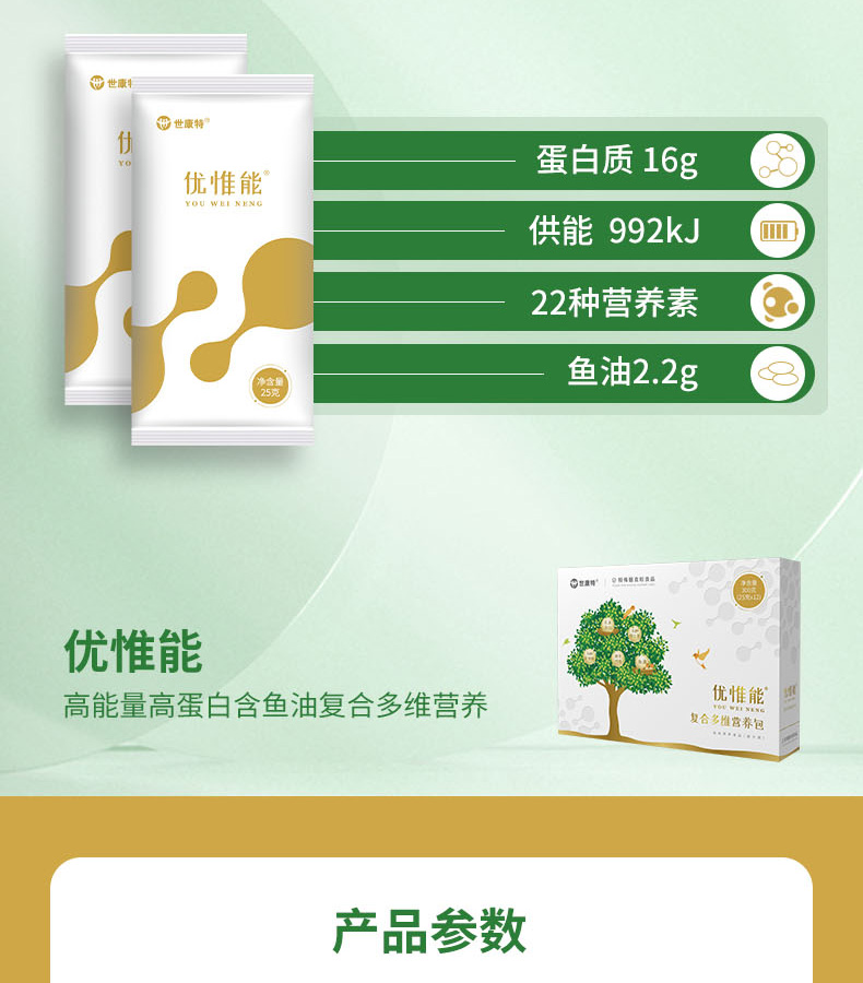 优惟能复合多维营养包 (13).jpg