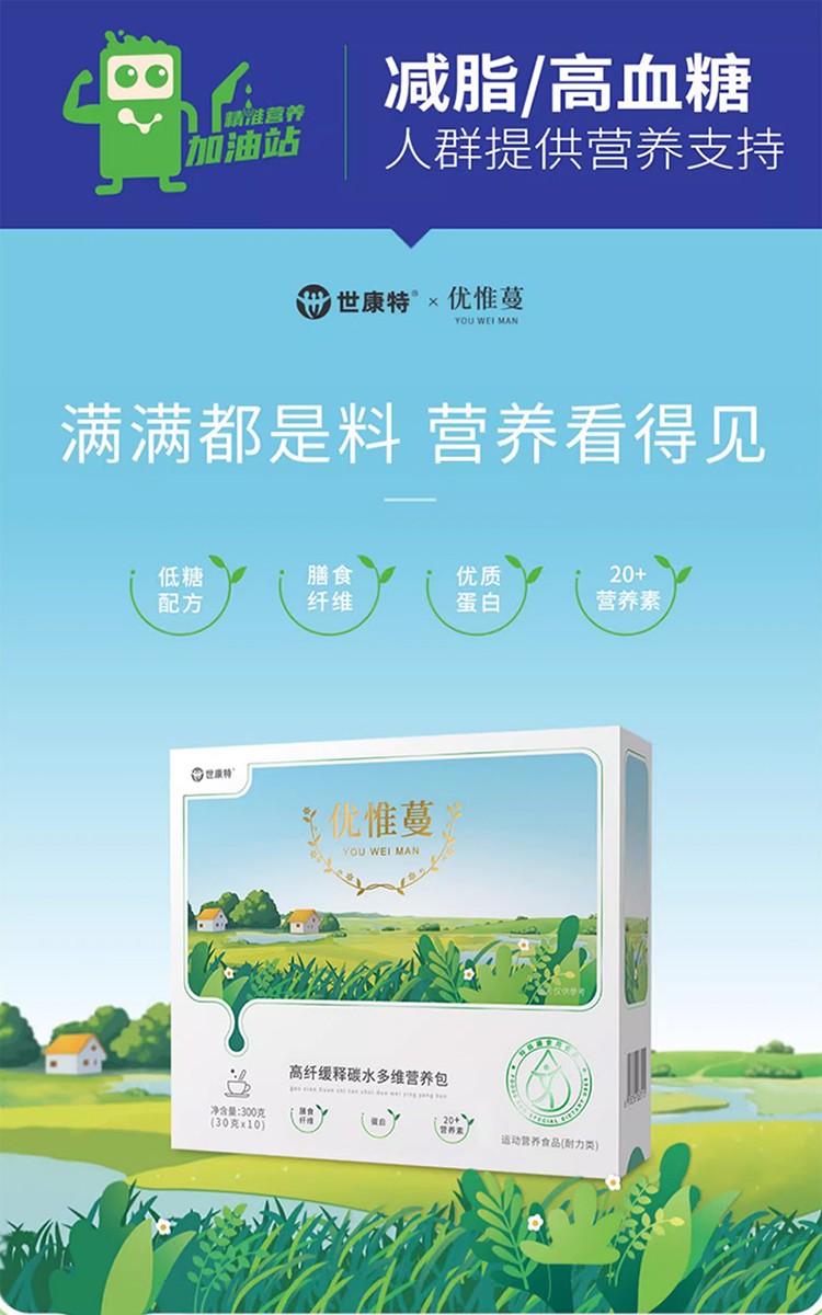 优惟蔓高纤缓释碳水多维营养包减脂版 (1).jpg