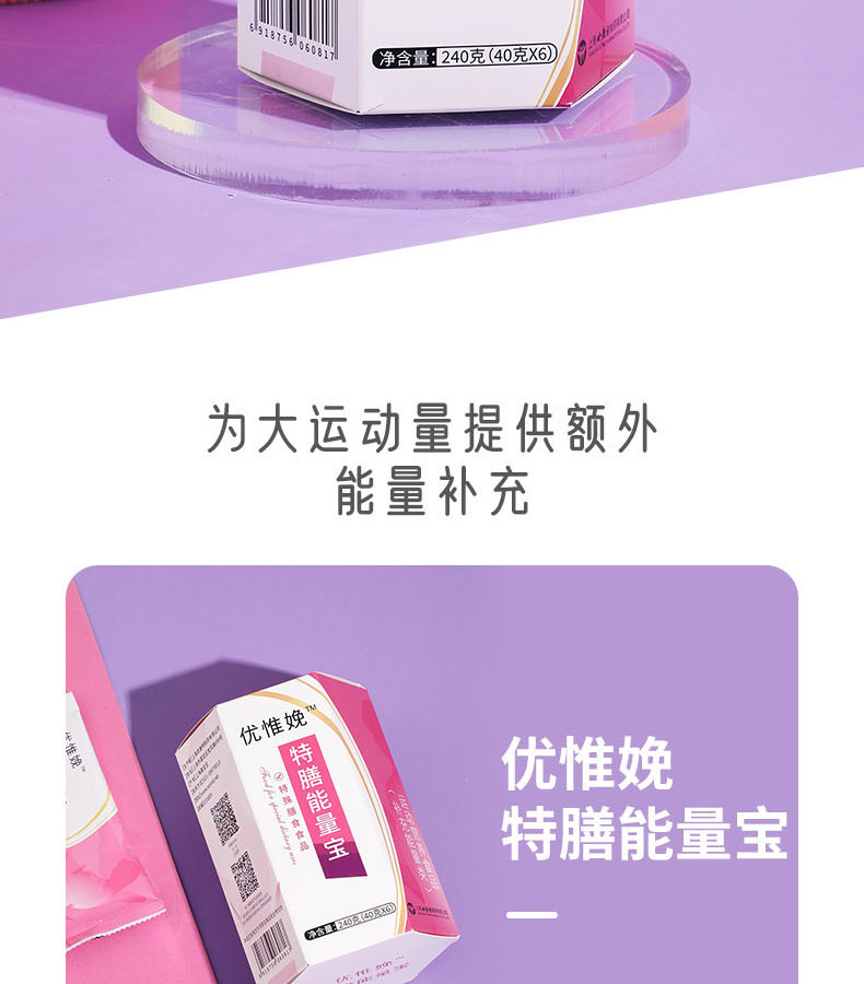 优惟娩特膳能量宝 (2).jpg