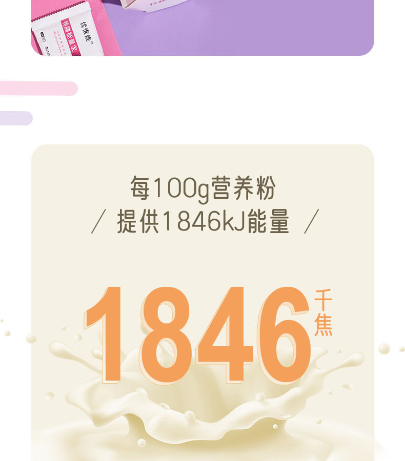 优惟娩特膳能量宝 (3).jpg