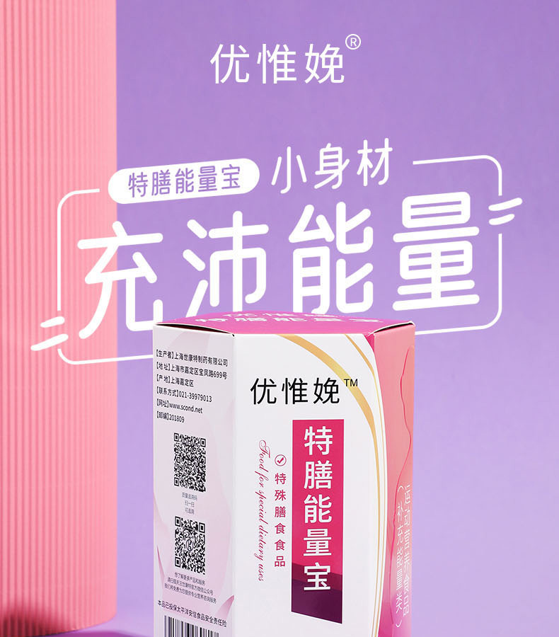 优惟娩特膳能量宝 (1).jpg