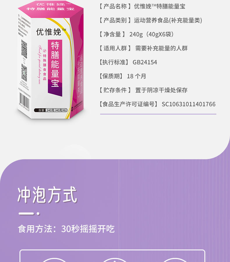 优惟娩特膳能量宝 (9).jpg