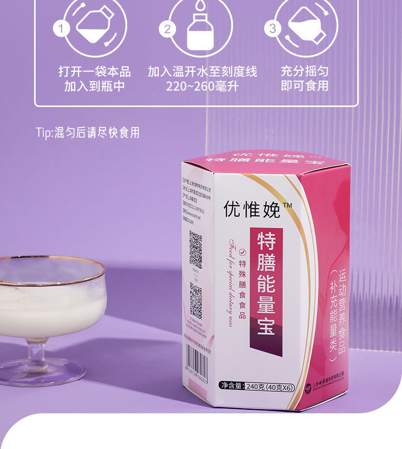 优惟娩特膳能量宝 (10).jpg