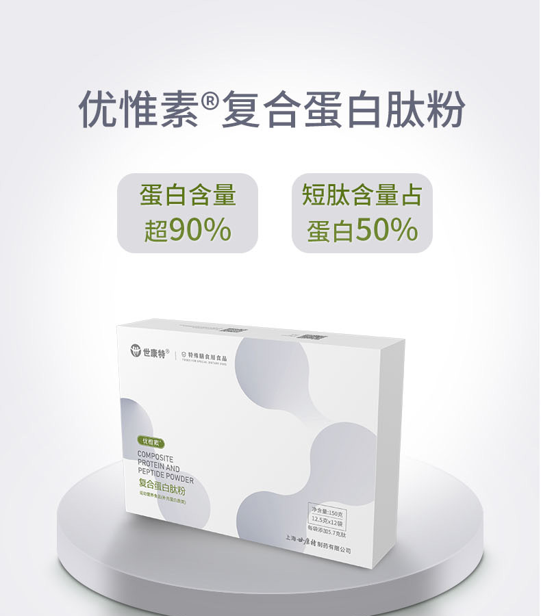优惟素复合蛋白肽粉 (1).jpg