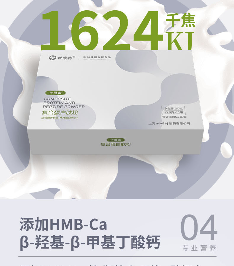 优惟素复合蛋白肽粉 (7).jpg
