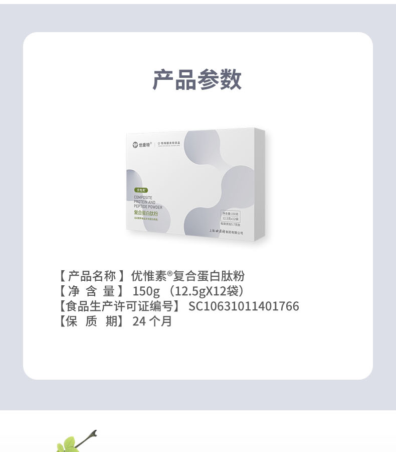 优惟素复合蛋白肽粉 (9).jpg