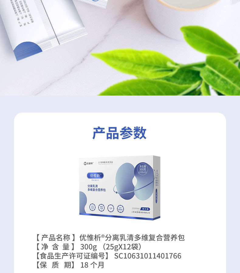 分离乳清多维复合营养包 (14).jpg