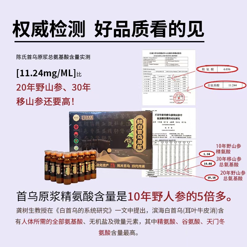 鲜首乌原浆 (4).jpg
