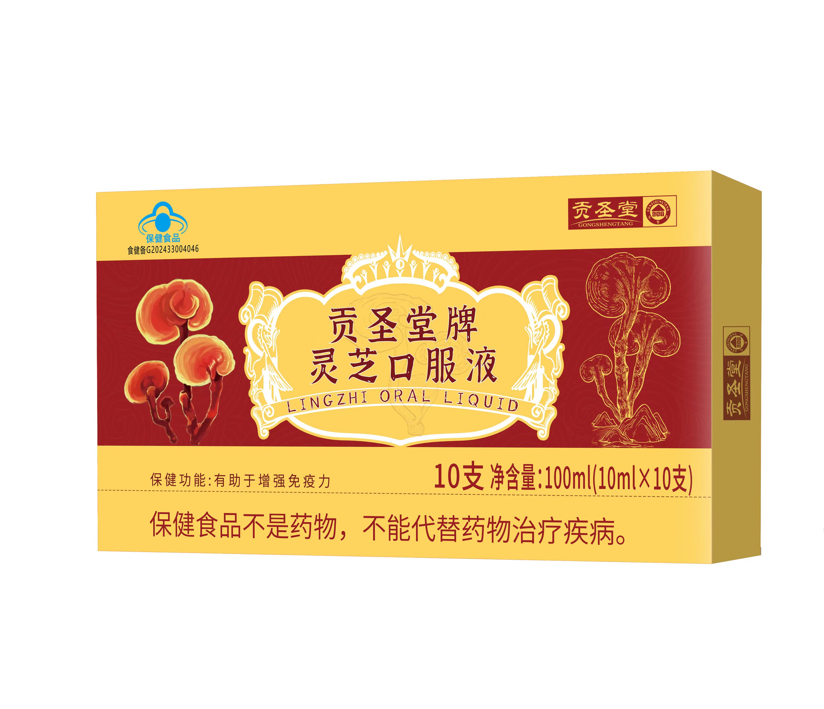 贡圣堂牌灵芝口服液100ml.jpg