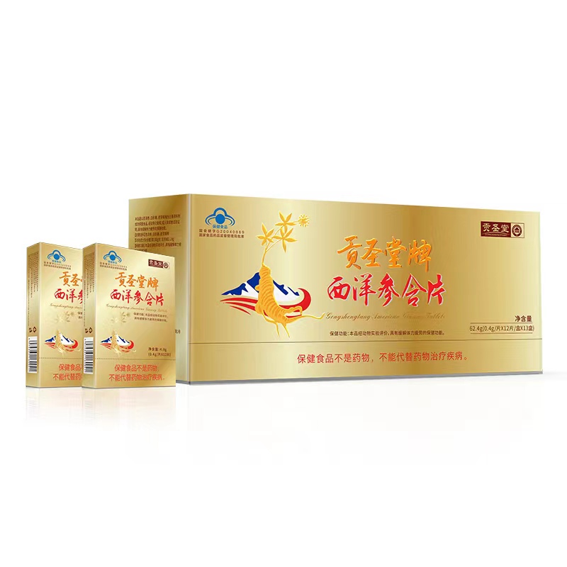 贡圣堂牌西洋参含片 大盒.jpg