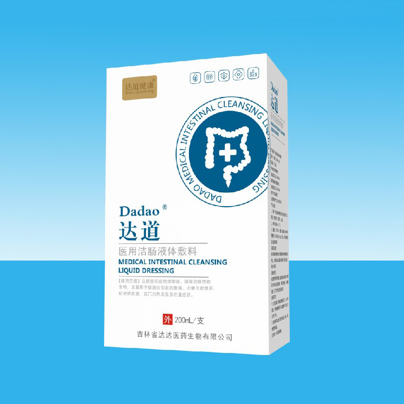 达道医用洁肠液体敷料.jpg