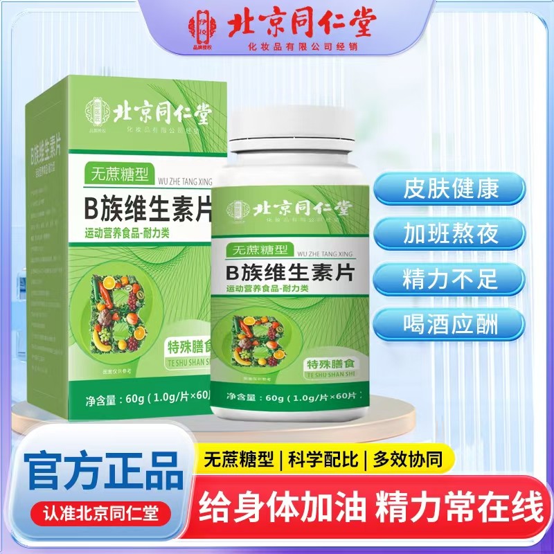B族维生素片.jpg