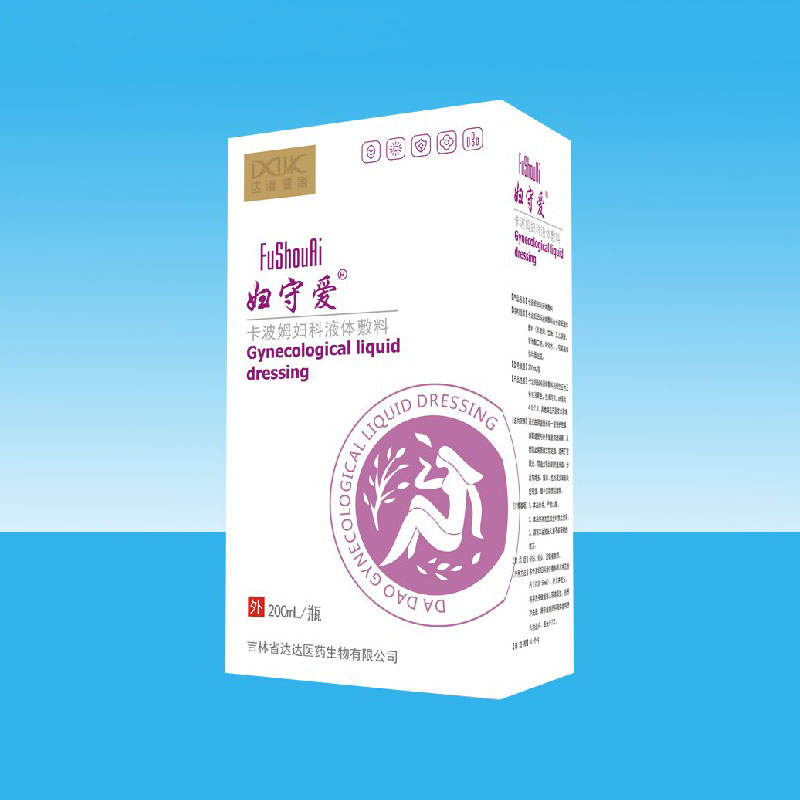 妇守爱卡波姆妇科液体敷料.jpg