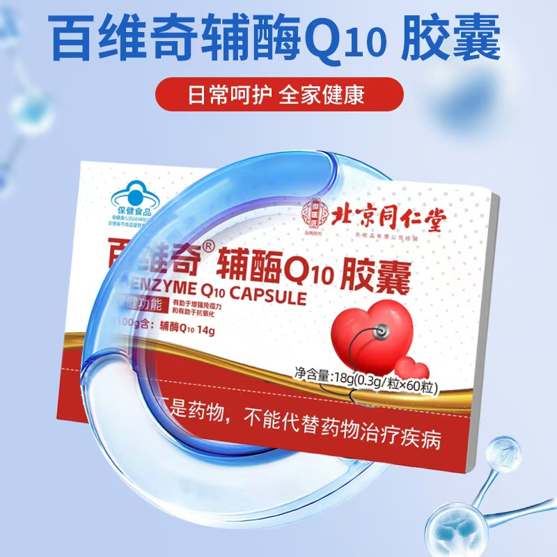 辅酶Q10胶囊.jpg
