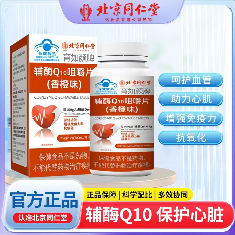 辅酶Q10咀嚼片.jpg