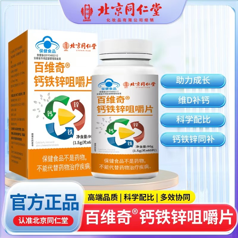 钙铁锌咀嚼片.jpg