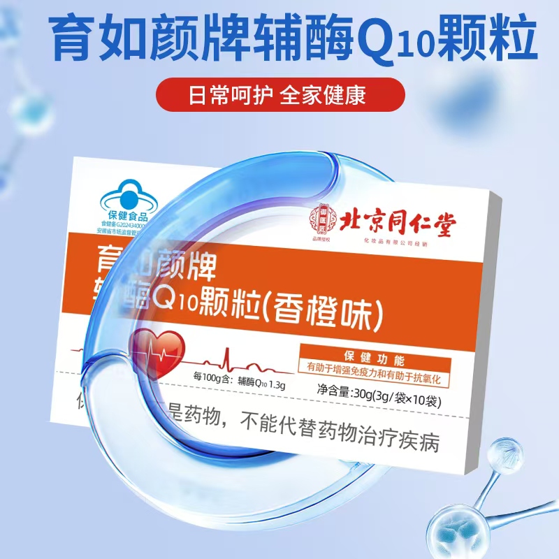 辅酶Q10颗粒（香橙味）.jpg