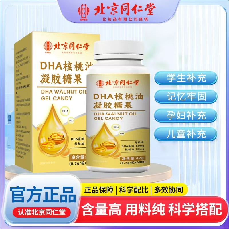 DHA核桃油凝胶糖果.jpg