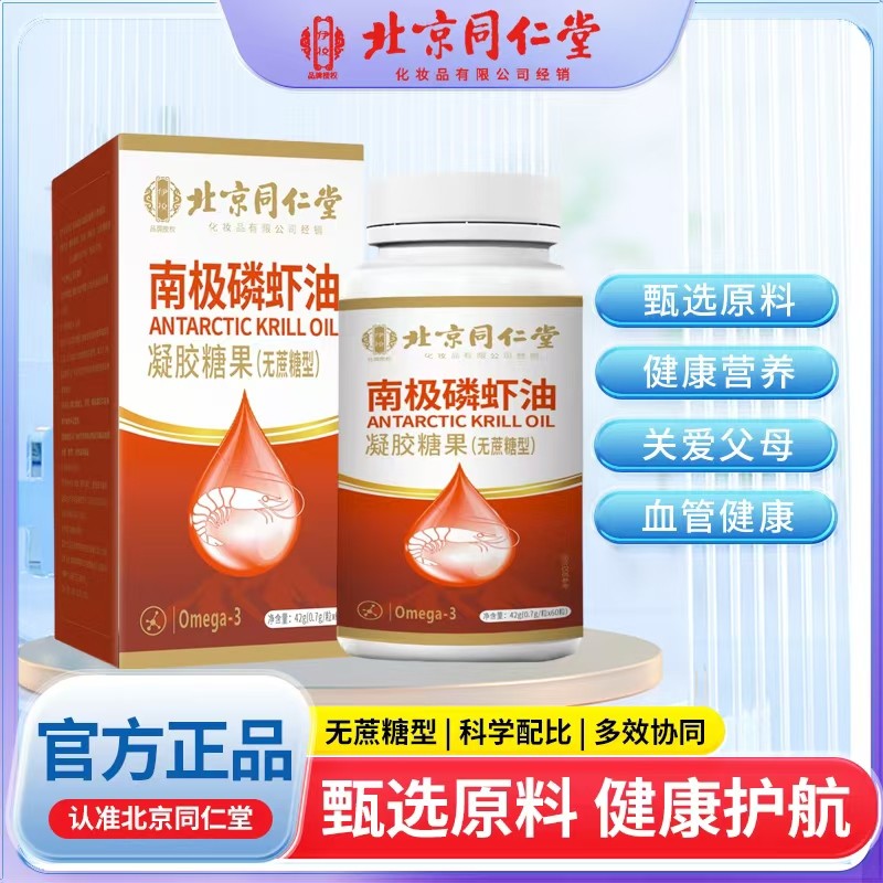 南极磷虾油凝胶糖果（无蔗糖型）.jpg