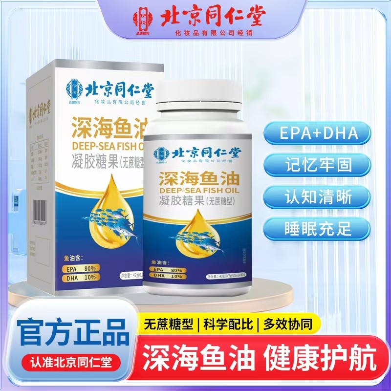 深海鱼油凝胶糖果（无蔗糖型）.jpg