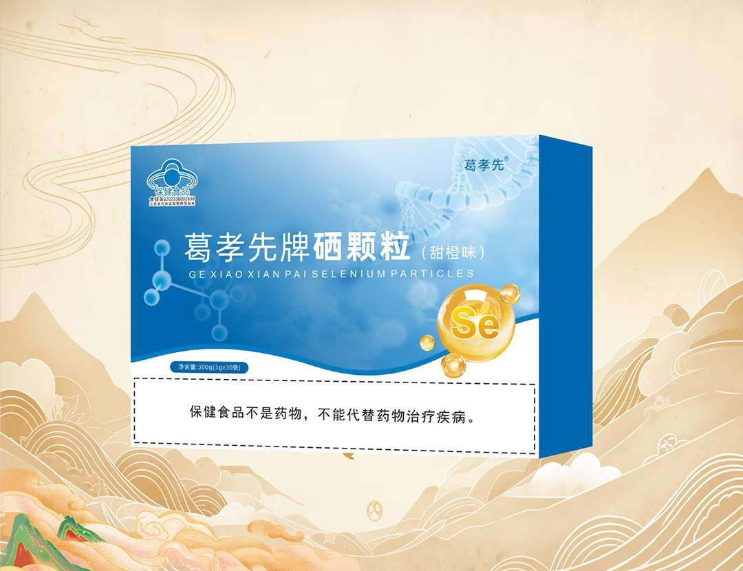葛孝先牌硒颗粒.jpg