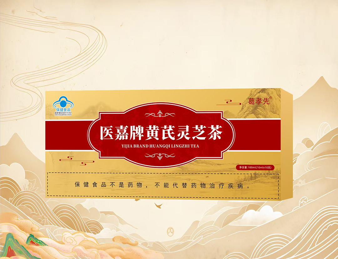 医嘉牌黄芪灵芝茶.jpg