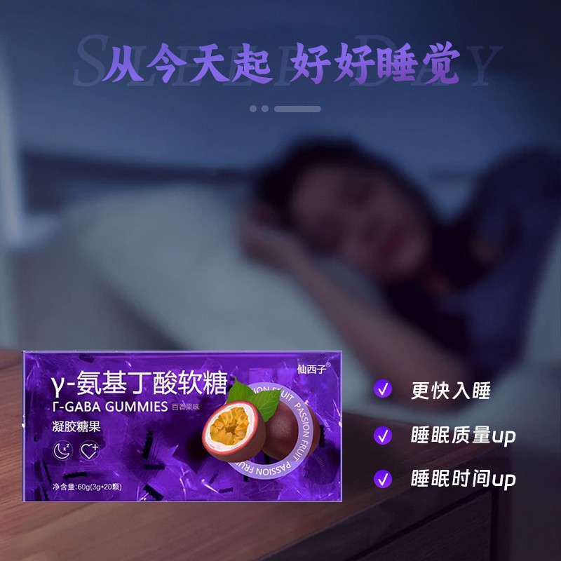 γ-氨基丁酸软糖02.jpg