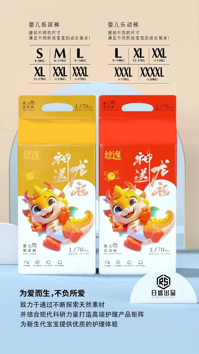 丝逸婴儿纸尿裤1.jpg